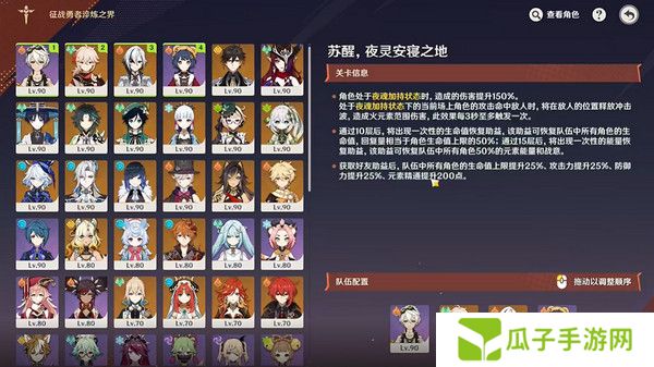 原神征战勇者淬炼之界任务攻略 征战勇者淬炼之界通关攻略[多图]图片2