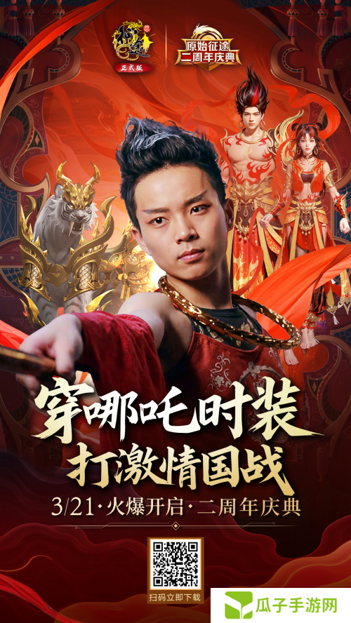 《原始征途》二周年庆典现已火爆开启，全民狂欢万国同庆！