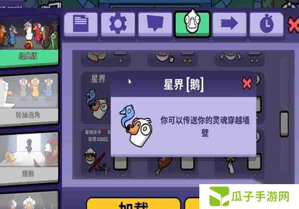 太空鹅鸭杀星界该怎么玩获胜条件是什么-星界玩法攻略