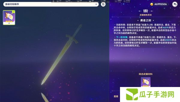 原神水仙十字之剑怎么获得 水仙十字之剑获取方法及精炼材料如何收集[多图]图片18