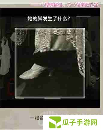 看不见的真相诡谲更衣室怎么通关-诡谲更衣室通关攻略