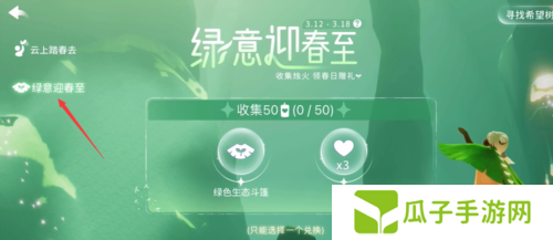 光遇植树节绿芽斗篷怎么获得4