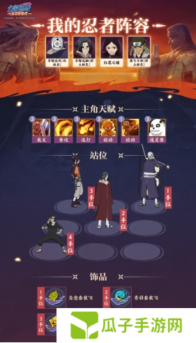 火影忍者忍者新世代11