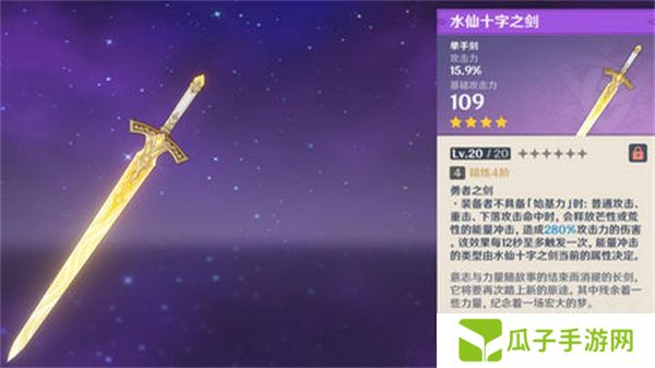 原神水仙十字之剑如何精炼 水仙十字之剑的精炼方法[多图]图片1