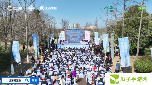 春游江淮绽樱潮，虎牙王者荣耀村运会阜阳太和站探索乡村振兴“电竞+”路径