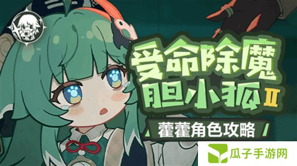 原神藿藿培养攻略 藿藿遗器如何选择[多图]图片1