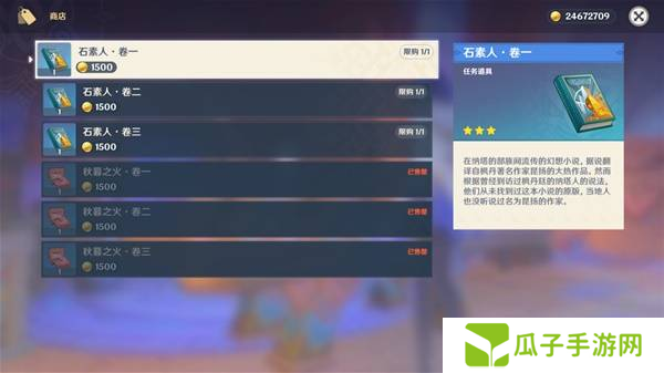 原神5.4版新增物品汇总 5.4版新物品收集攻略[多图]图片9