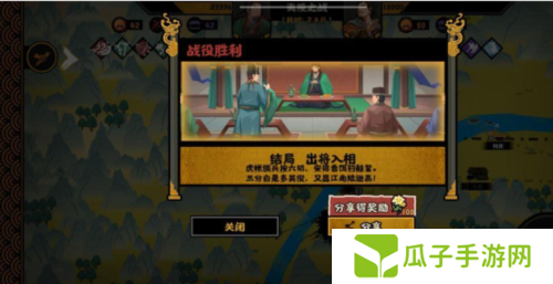 无悔华夏夷陵之战陆逊出将入相结局达成攻略12