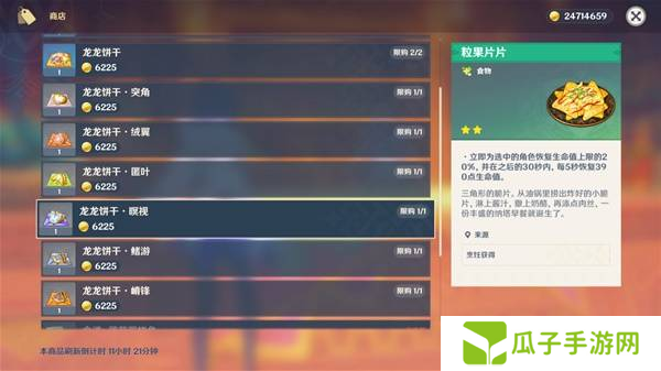 原神5.4版新增物品汇总 5.4版新物品收集攻略[多图]图片3