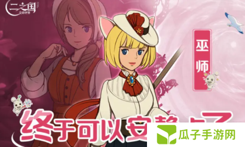 二之国交错世界选什么职业2