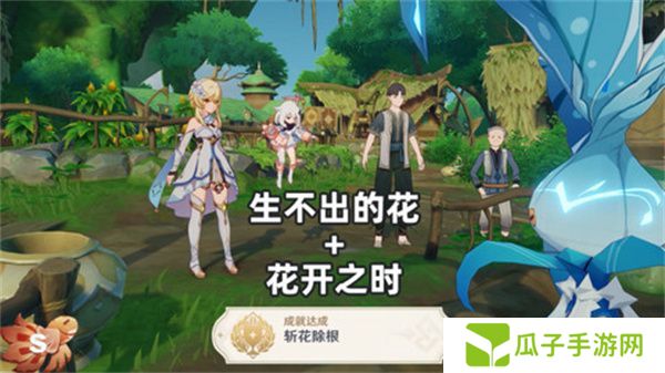 原神生不出的花隐藏成就攻略 生不出的花骗骗花在哪里收集[多图]图片1