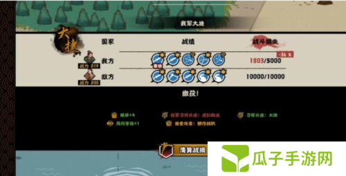 无悔华夏夷陵之战陆逊出将入相结局达成攻略8