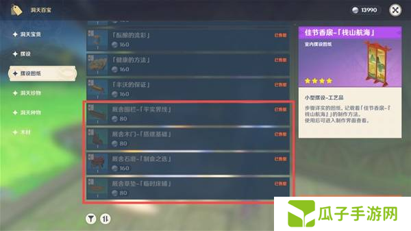 原神5.4版新增物品汇总 5.4版新物品收集攻略[多图]图片10