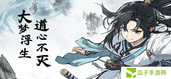 大梦道心录仙府副本怎么打