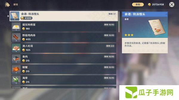 原神5.4版新增书籍与食谱收集指南 5.4新增书籍食谱有哪些[多图]图片7