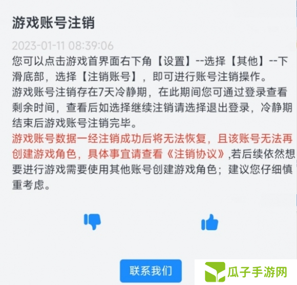 碧蓝航线账号怎么注销 账号注销方法2025