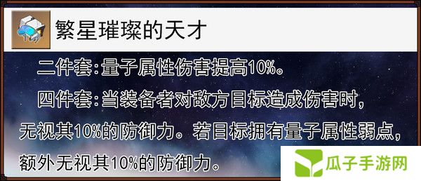 崩坏星穹铁道缇宝遗器搭配推荐 缇宝遗器应该如何搭配[多图]图片2