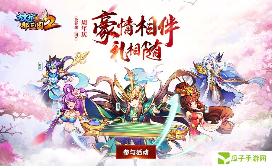 放开那三国2礼包怎么领