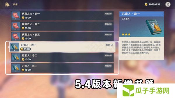 原神5.4版新增书籍与食谱收集指南 5.4新增书籍食谱有哪些[多图]图片9