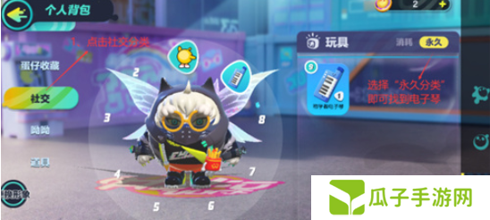 蛋仔派对电子琴怎么用 电子琴使用方法