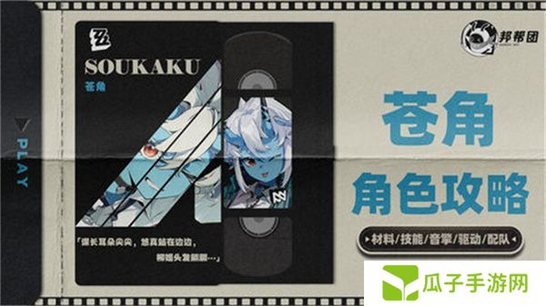 绝区零1.4苍角角色培养攻略 苍角配队阵容怎么搭配[多图]图片1