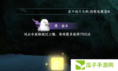 逆水寒手游鹰金玉获取攻略1