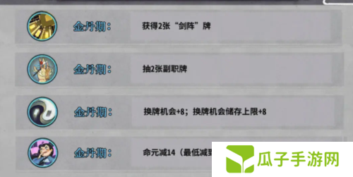 弈仙牌琴剑阵玩法攻略4