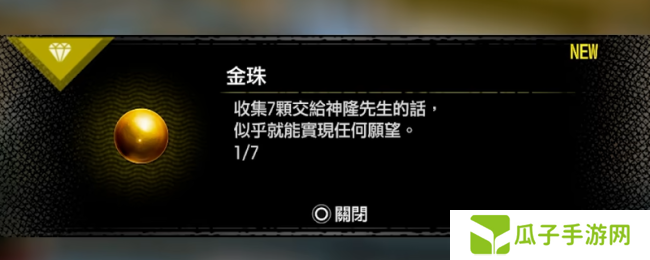 《如龙8外传》全金珠获得方法介绍