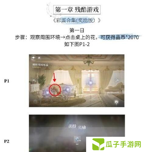 世界之外残酷节目彩蛋在哪1
