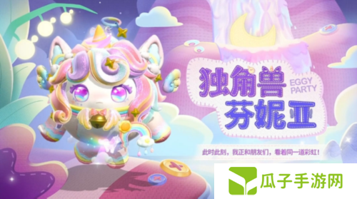 蛋仔派对2