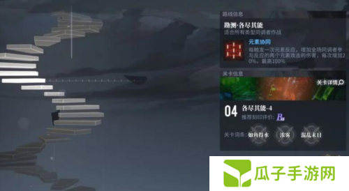 白荆回廊天隙勘测玩法攻略4