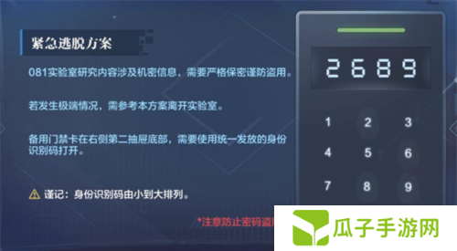 世界之外机械之心系统密码解锁攻略7