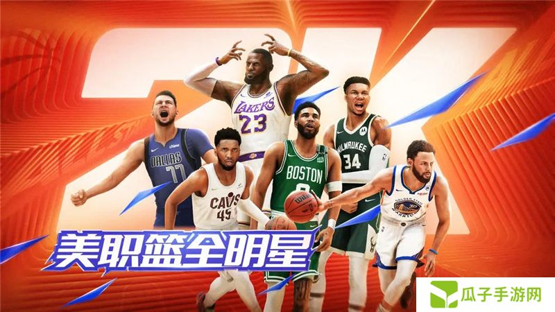 美职篮全明星配置要求一览-美职篮全明星配置要求是什么