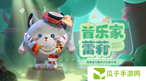 蛋仔派对3