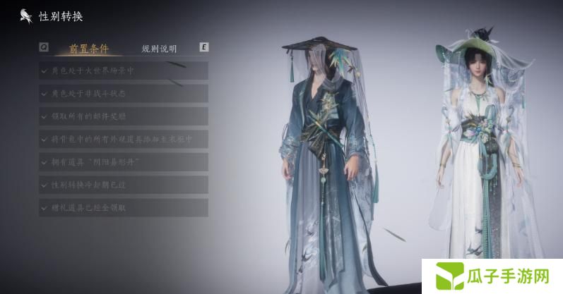 《燕云十六声》性别转换方法详解