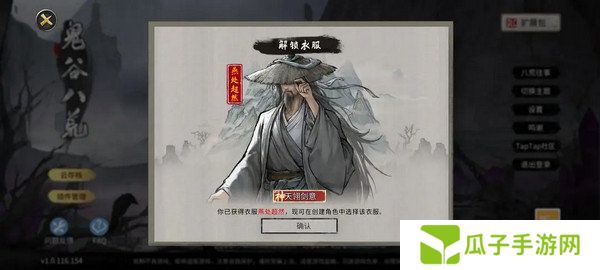 鬼谷八荒全结局有哪些奖励 全结局奖励攻略[多图]图片2
