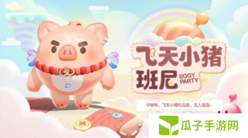 蛋仔派对4