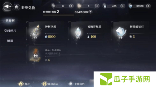 世界之外藏品升级攻略7