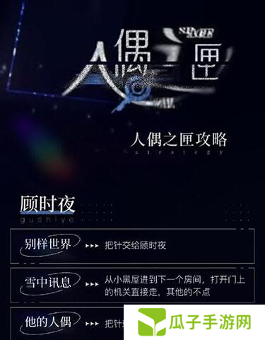 世界之外人偶之匣怎么选1