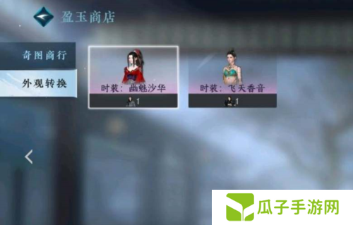 逆水寒手游盈玉商店坐标分享1