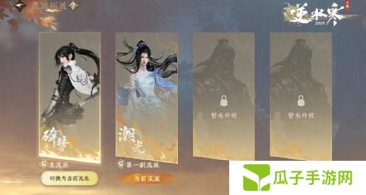 逆水寒手游流派扩展规则是什么