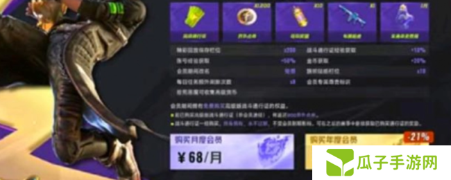 《界外狂潮》月度会员具体作用介绍