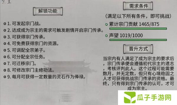 鬼谷八荒宗门玩法攻略 当宗主的方法[多图]图片4