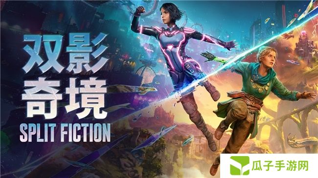 科幻与奇幻交错的冒险世界，HAZELIGHT 与 EA ORIGINALS 携手打造全新合作冒险游戏《双影奇境》