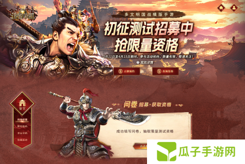 《诸国争霸》「初征测试」招募开启！3月25日开启多文明征途