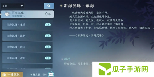 逆水寒手游泪海沉珠书籍位置大全1