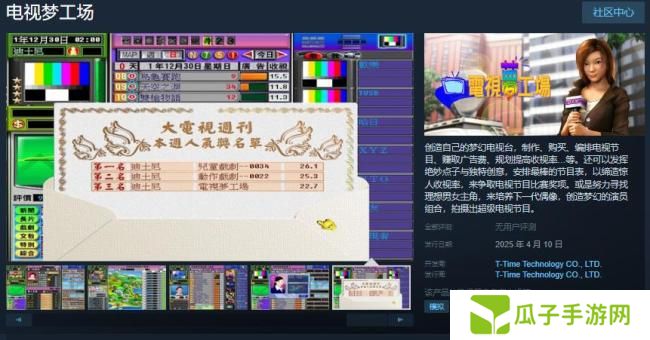 光谱资讯《电视梦工场》Steam页面 4月10日发售
