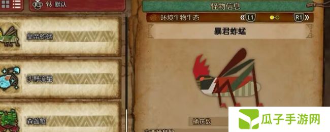 《怪物猎人：荒野》暴君蚱蜢收集方法介绍