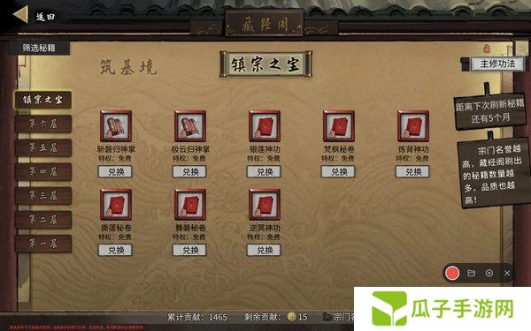 鬼谷八荒宗门玩法攻略 当宗主的方法[多图]图片8