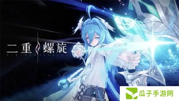 二重螺旋什么时候上线